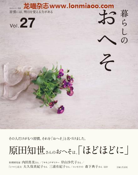 [日本版]暮らしのおへそ 美好生活 PDF电子杂志 Vol.27